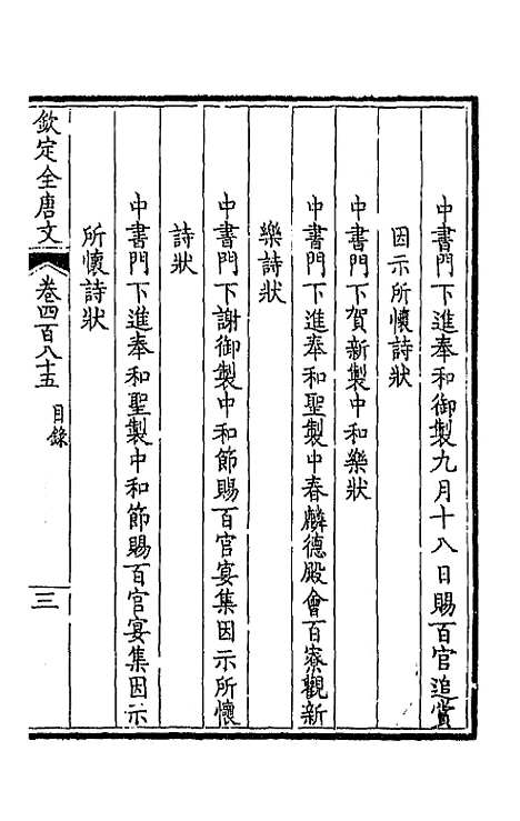 [下载][钦定全唐文]二百四十一_童诰.pdf