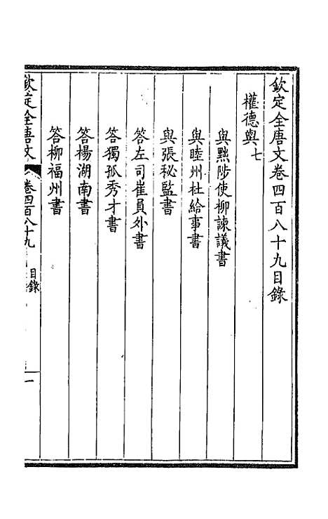 [下载][钦定全唐文]二百四十三_童诰.pdf