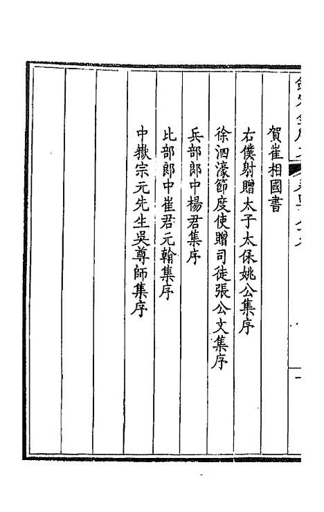 [下载][钦定全唐文]二百四十三_童诰.pdf