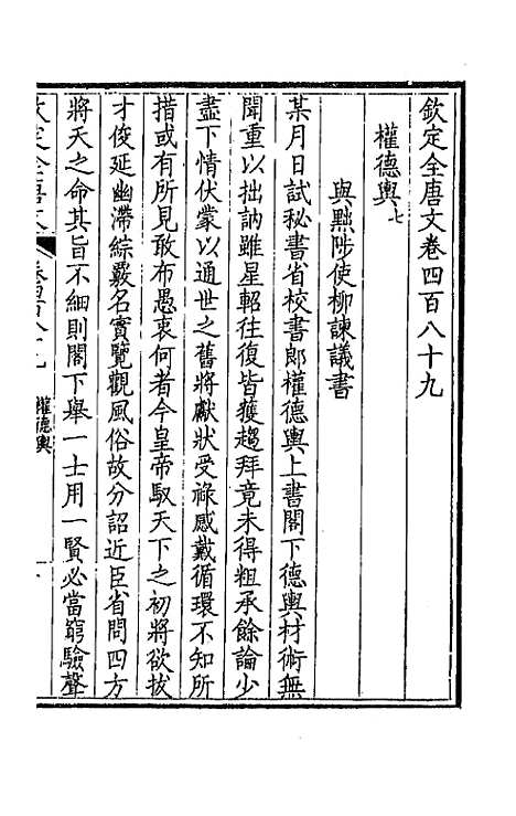 [下载][钦定全唐文]二百四十三_童诰.pdf