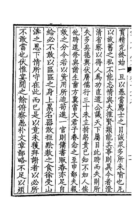 [下载][钦定全唐文]二百四十三_童诰.pdf