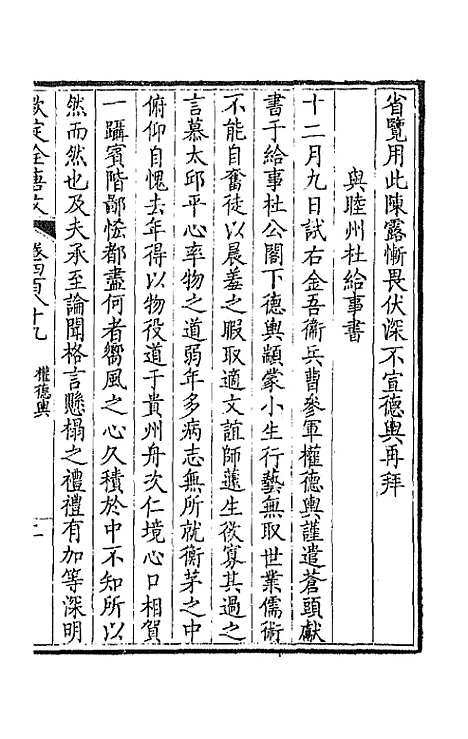 [下载][钦定全唐文]二百四十三_童诰.pdf