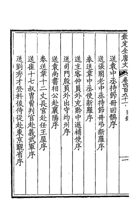 [下载][钦定全唐文]二百四十四_童诰.pdf