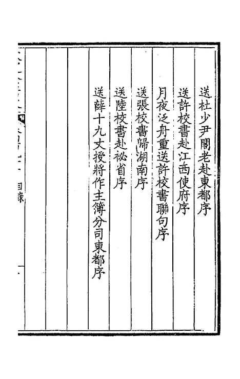 [下载][钦定全唐文]二百四十四_童诰.pdf