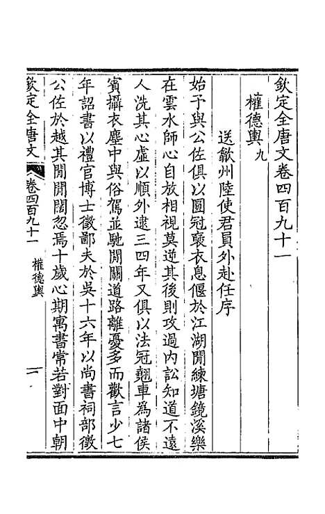 [下载][钦定全唐文]二百四十四_童诰.pdf