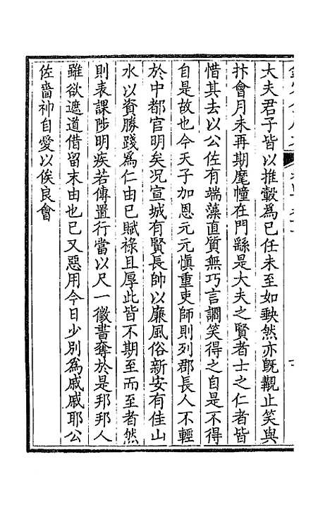 [下载][钦定全唐文]二百四十四_童诰.pdf