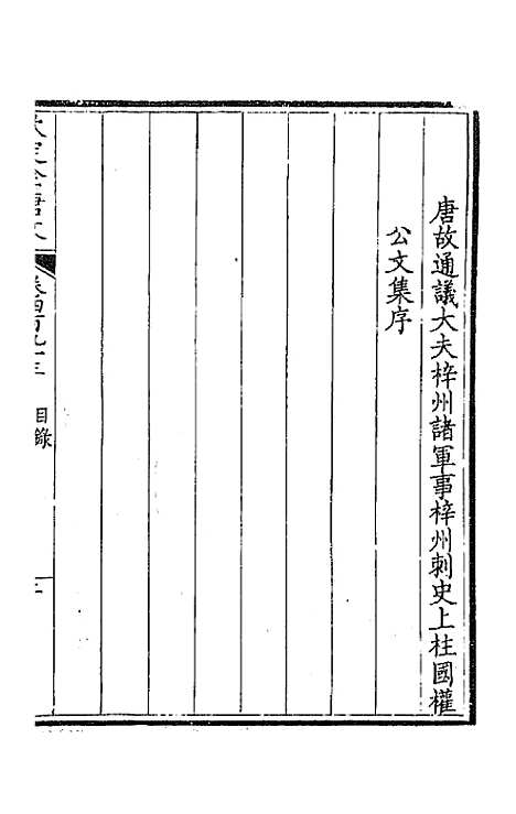 [下载][钦定全唐文]二百四十五_童诰.pdf