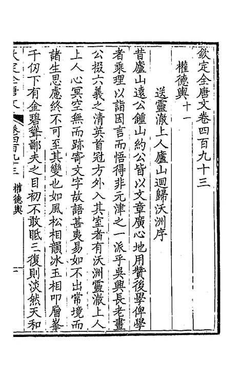 [下载][钦定全唐文]二百四十五_童诰.pdf