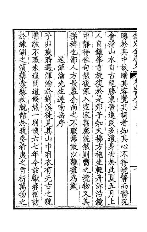 [下载][钦定全唐文]二百四十五_童诰.pdf