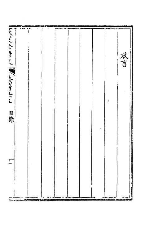 [下载][钦定全唐文]二百四十六_童诰.pdf