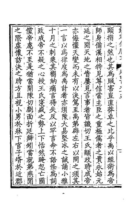 [下载][钦定全唐文]二百四十六_童诰.pdf