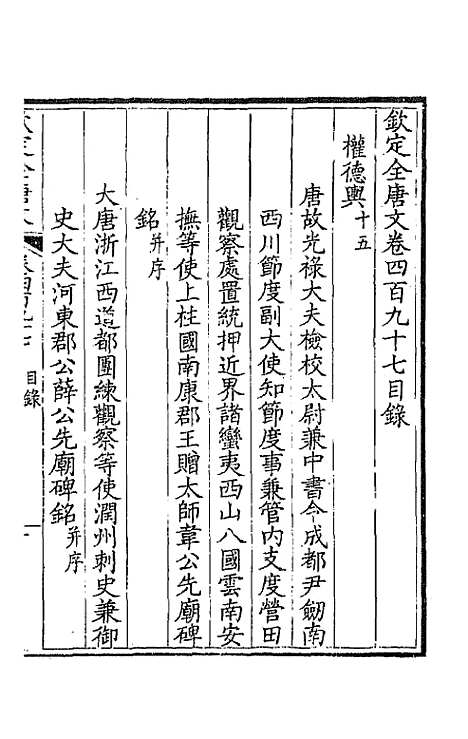 [下载][钦定全唐文]二百四十七_童诰.pdf