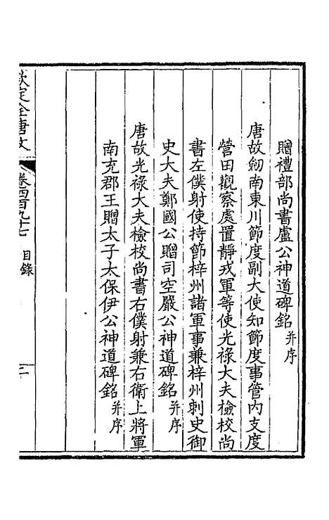 [下载][钦定全唐文]二百四十七_童诰.pdf