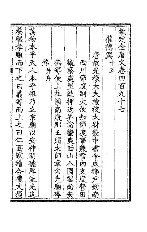 [下载][钦定全唐文]二百四十七_童诰.pdf