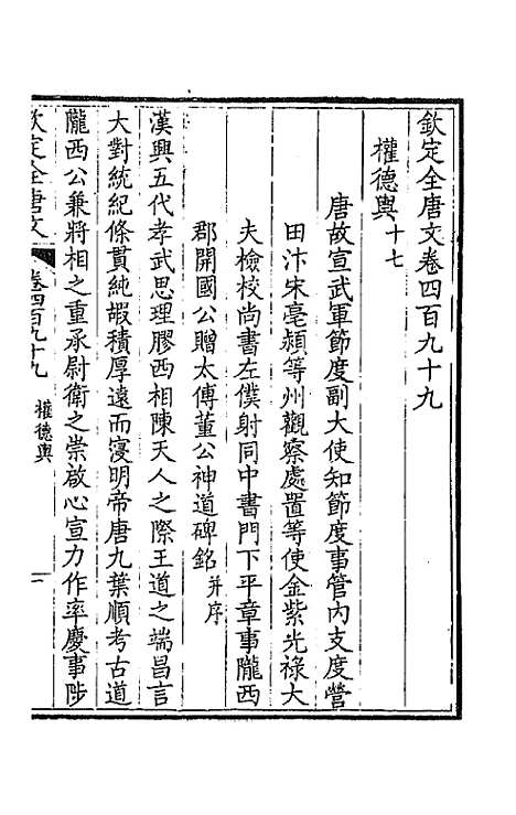 [下载][钦定全唐文]二百四十八_童诰.pdf