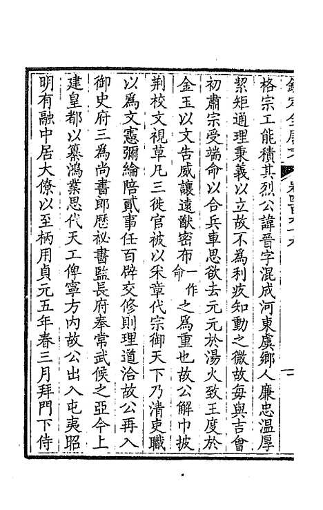 [下载][钦定全唐文]二百四十八_童诰.pdf