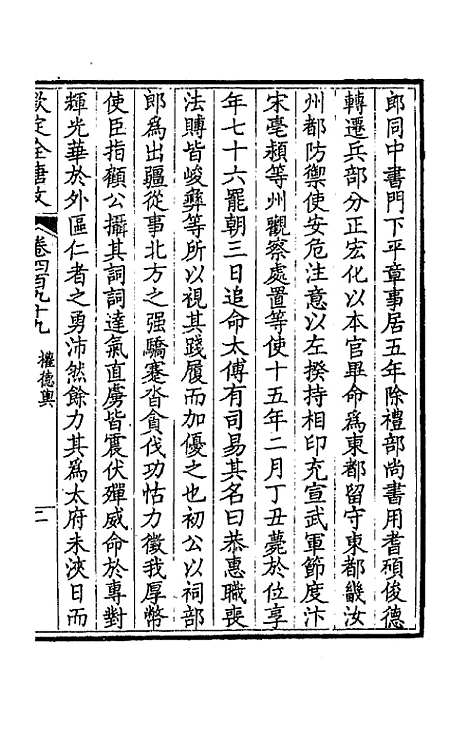 [下载][钦定全唐文]二百四十八_童诰.pdf