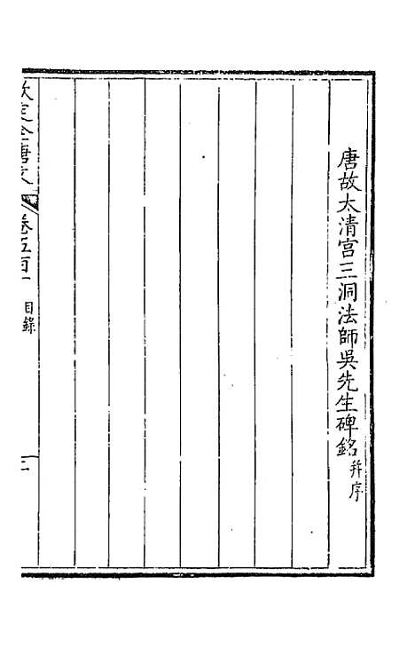 [下载][钦定全唐文]二百四十九_童诰.pdf