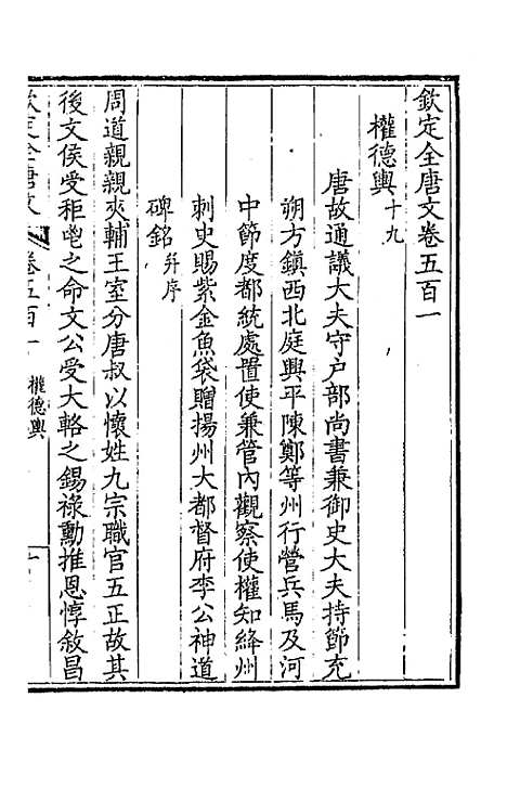 [下载][钦定全唐文]二百四十九_童诰.pdf