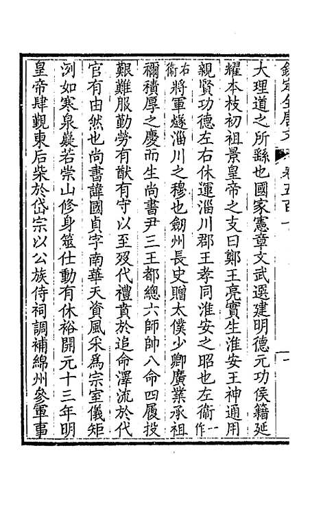 [下载][钦定全唐文]二百四十九_童诰.pdf