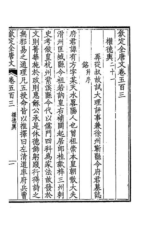 [下载][钦定全唐文]二百五十_童诰.pdf