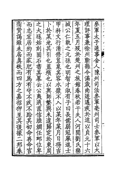 [下载][钦定全唐文]二百五十_童诰.pdf