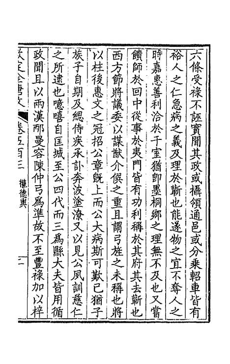 [下载][钦定全唐文]二百五十_童诰.pdf