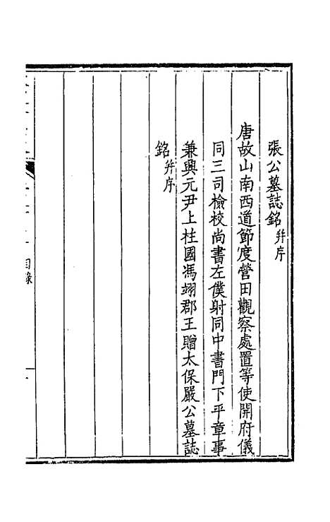 [下载][钦定全唐文]二百五十一_童诰.pdf