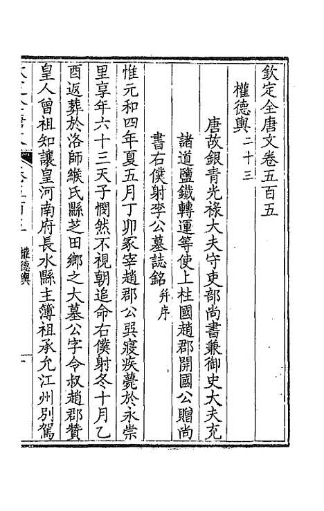 [下载][钦定全唐文]二百五十一_童诰.pdf