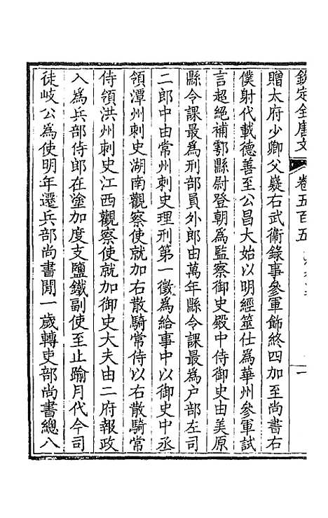 [下载][钦定全唐文]二百五十一_童诰.pdf