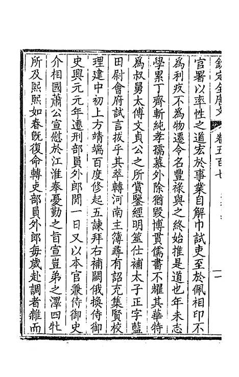 [下载][钦定全唐文]二百五十二_童诰.pdf