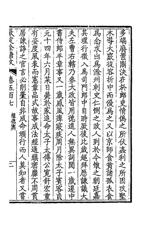 [下载][钦定全唐文]二百五十二_童诰.pdf