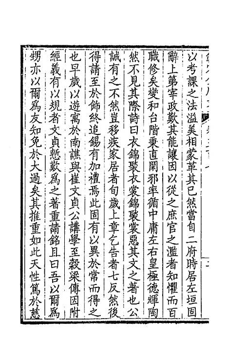 [下载][钦定全唐文]二百五十二_童诰.pdf