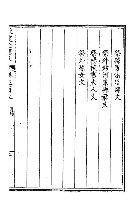 [下载][钦定全唐文]二百五十三_童诰.pdf