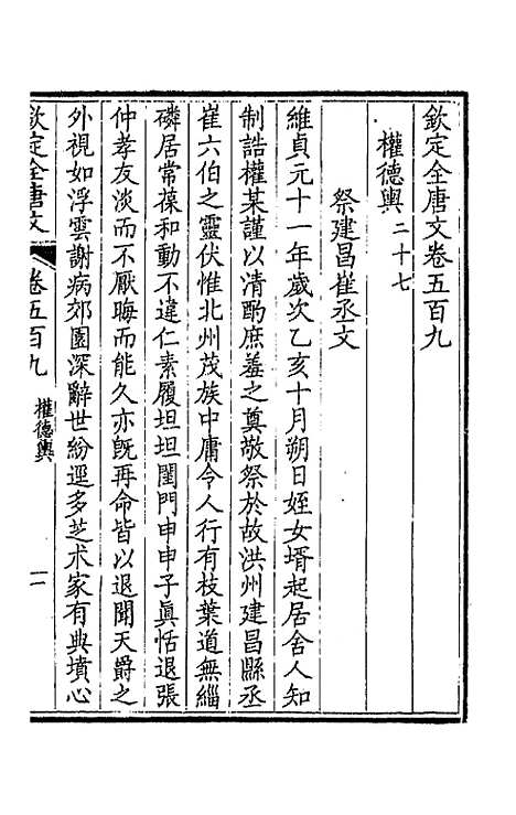 [下载][钦定全唐文]二百五十三_童诰.pdf