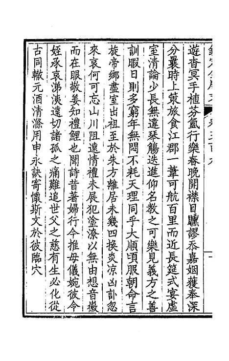 [下载][钦定全唐文]二百五十三_童诰.pdf