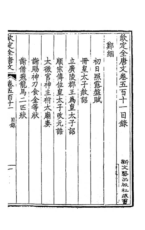 [下载][钦定全唐文]二百五十四_童诰.pdf