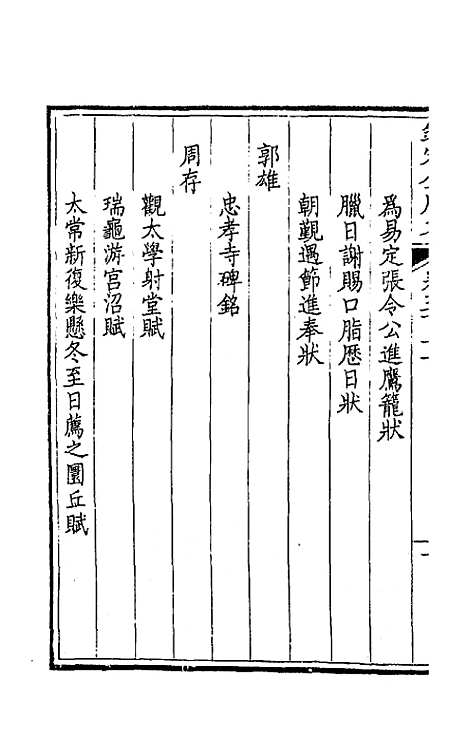 [下载][钦定全唐文]二百五十四_童诰.pdf