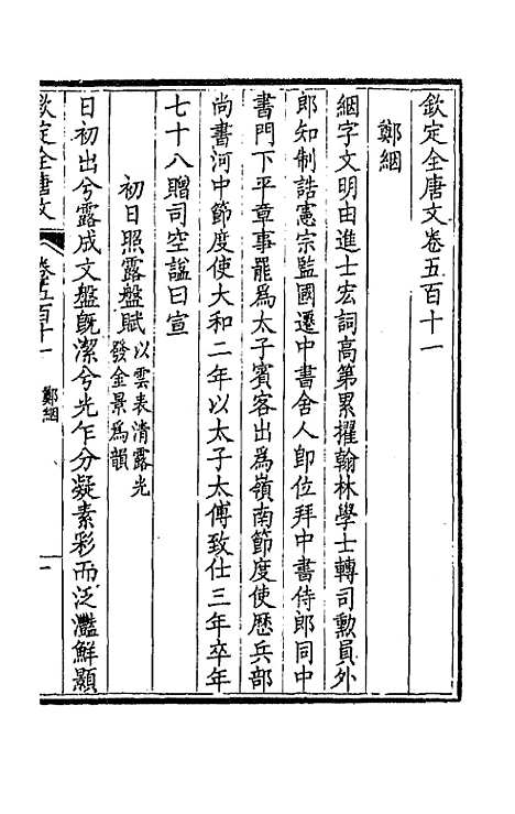 [下载][钦定全唐文]二百五十四_童诰.pdf