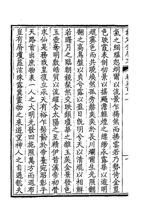 [下载][钦定全唐文]二百五十四_童诰.pdf