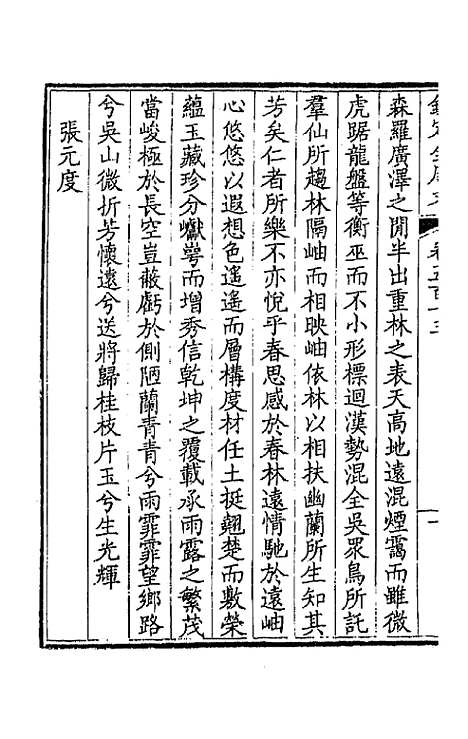 [下载][钦定全唐文]二百五十五_童诰.pdf