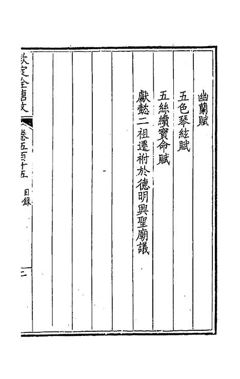 [下载][钦定全唐文]二百五十六_童诰.pdf