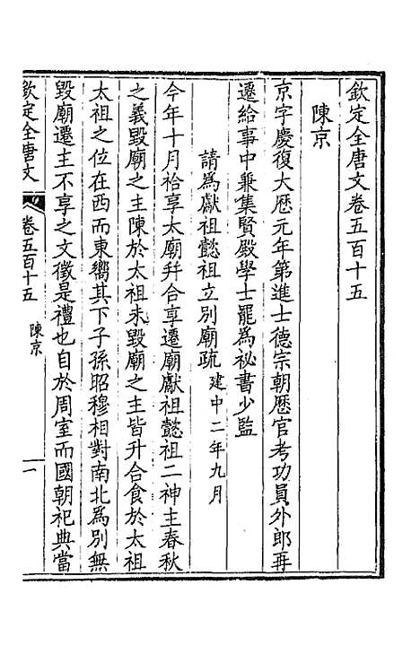 [下载][钦定全唐文]二百五十六_童诰.pdf