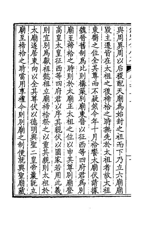 [下载][钦定全唐文]二百五十六_童诰.pdf