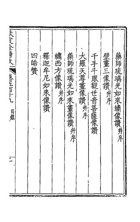 [下载][钦定全唐文]二百五十八_童诰.pdf