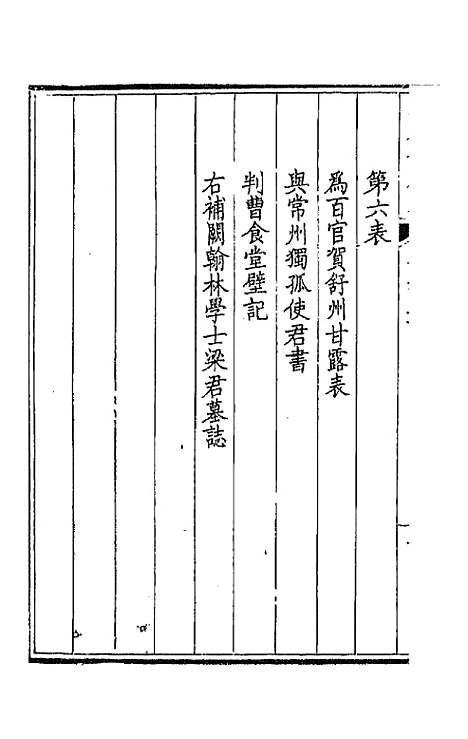 [下载][钦定全唐文]二百六十_童诰.pdf