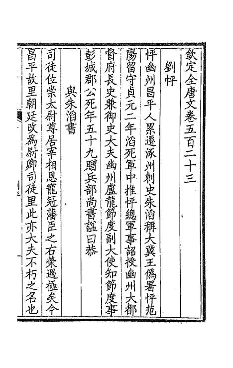 [下载][钦定全唐文]二百六十_童诰.pdf