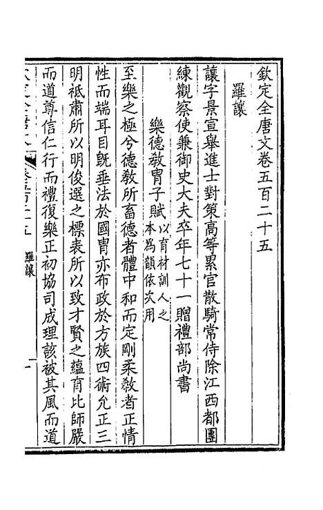 [下载][钦定全唐文]二百六十一_童诰.pdf