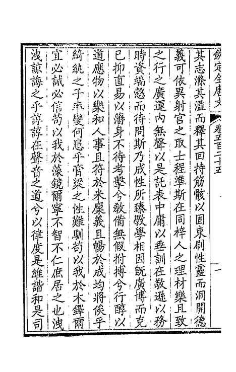 [下载][钦定全唐文]二百六十一_童诰.pdf