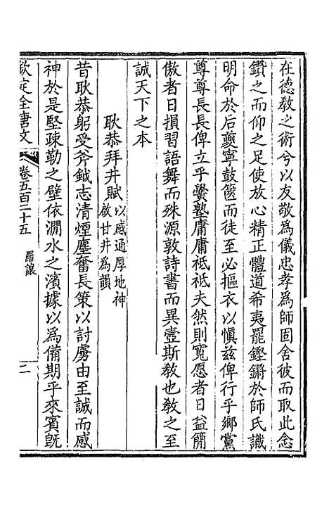 [下载][钦定全唐文]二百六十一_童诰.pdf